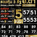 หวยสามรัฐ